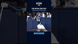 키움 데이비슨 영입 이유?