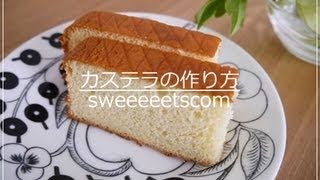 カステラのレシピ・作り方 （ How to make castella cake. ） - YouTube