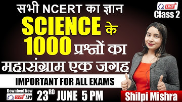 Knowledge of all NCERT | A great battle of 1000 SCIENCE questions in one place | For All Exams | ...
