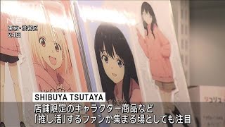 渋谷TSUTAYAが24年ぶりにリニューアル　IPコンテンツの拠点に(2024年4月24日)｜ANNnewsCH