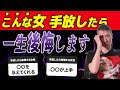 【命より大事】婚活市場で手放したら絶対後悔する女性の特徴3選の真実に迫る！ハッピーカムカム
