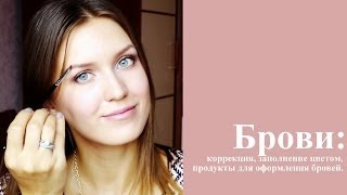 Брови: оформление, косметика для бровей. Брови: оформление, косметика для бровей.