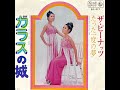 ⭐️ ザ・ピーナッツ ガラスの城(1968年)【超名曲・HQレコードサウンド】