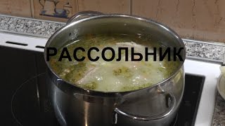 РАССОЛЬНИК | РАССОЛЬНИК РЕЦЕПТ | РАССОЛЬНИК С ОГУРЦАМИ | СУП РАССОЛЬНИК РЕЦЕПТ(Как приготовить рассольник. Суп рассольник. Рецепт рассольника с огурцами и рисом. Готовить просто и вкусно..., 2017-01-24T16:00:03.000Z)