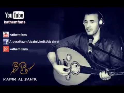 كاظم الساهر ودي اشرحلك شعوري يا حبيبه للعشاق فقط