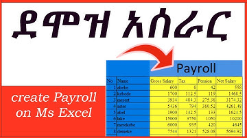🔴ደሞዝ  Payroll አሰራር || create Payroll system on Ms Excel in Amharic - payroll system tutorial
