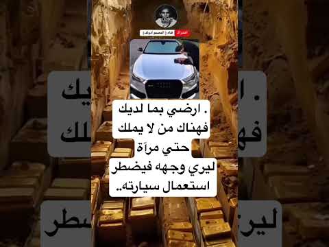 ارضي بما لديك فهناك من لا يملك حتي مرآةليري وجهه فيضطراستعمال سيارته