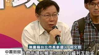 撇MG149 柯文哲今提自行車路網政見 20141007 公視中晝