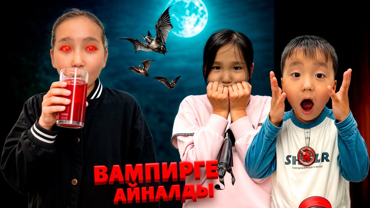 ҰЛЖАН СОК ІШІП ВАМПИРГЕ АЙНАЛЫП КЕТТІ😱|| МИНТ ФИЛЬМ|| #рекомендации