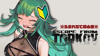 【EscapeFromTarkov】Hot Rodどこーーーーーーー！？？！！？？【北小路ヒスイ/にじさんじ】
