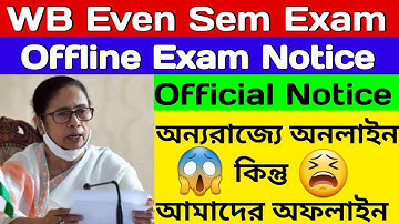 Even Sem Exam কীভাবে 😬| অন্যরাজ্যে অনলাইন কিন্তু আমাদের অফলাইন 😱| WB Even Sem Exam Update
