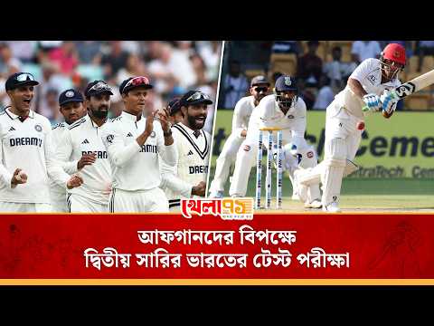 শিডিউল নিয়ে গম্ভীর-গিলদের ক্ষোভ, আফগানিস্তানের বিপক্ষে দ্বিতীয় সারির ভারতের টেস্ট পরীক্ষা|IND vs AFG