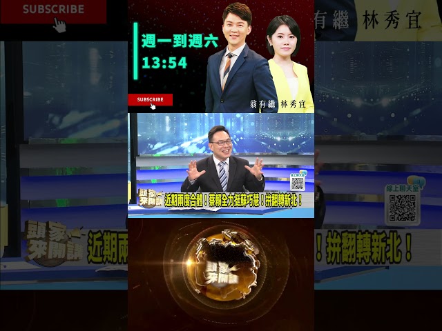 ▌賴清德請吃蟹 具指標意義｜頭家來開講 ep325 精華｜民視讚夯.com