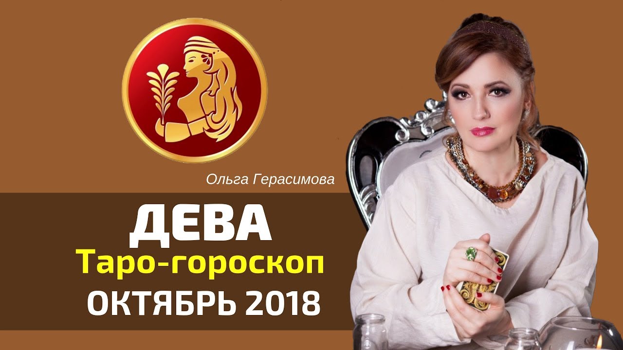 Ольга осаго око таро