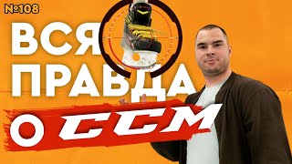 КОНЬКИ ССМ•ДЕФЕКТЫ ХОККЕЙНЫХ КОНЬКОВ ССМ