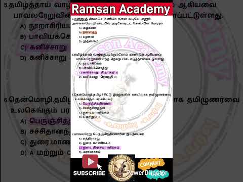 தமிழ் தகுதி தேர்வு #shorts #ஷார்ட்ஷ் #trending video #viral shorts #ramsan academy