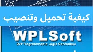 تحميل وتنصيب برنامج WPLSoft screenshot 1