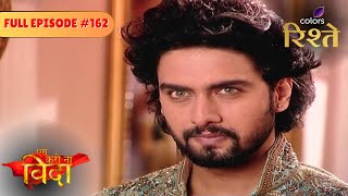 Aise Karo Naa Vidaa | Aryaman’s Deadly Plan Against Yash | Full Ep - 162 | Colors Rishtey