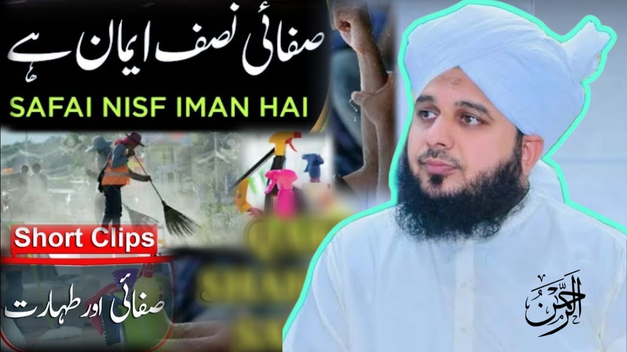 safai nisf iman hai speech in urdu in written form