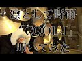 『叩いてみた』 COOL J 凛として時雨