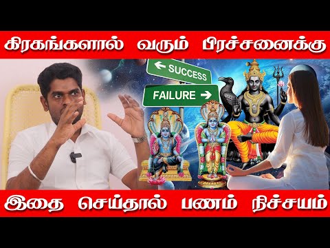லட்ச லட்சமா பணம் சம்பாதிக்கலாம் கிரகம் உங்களுக்கு அடிமை ஆனால் | PMK Sambath Subramani | sithar yugam