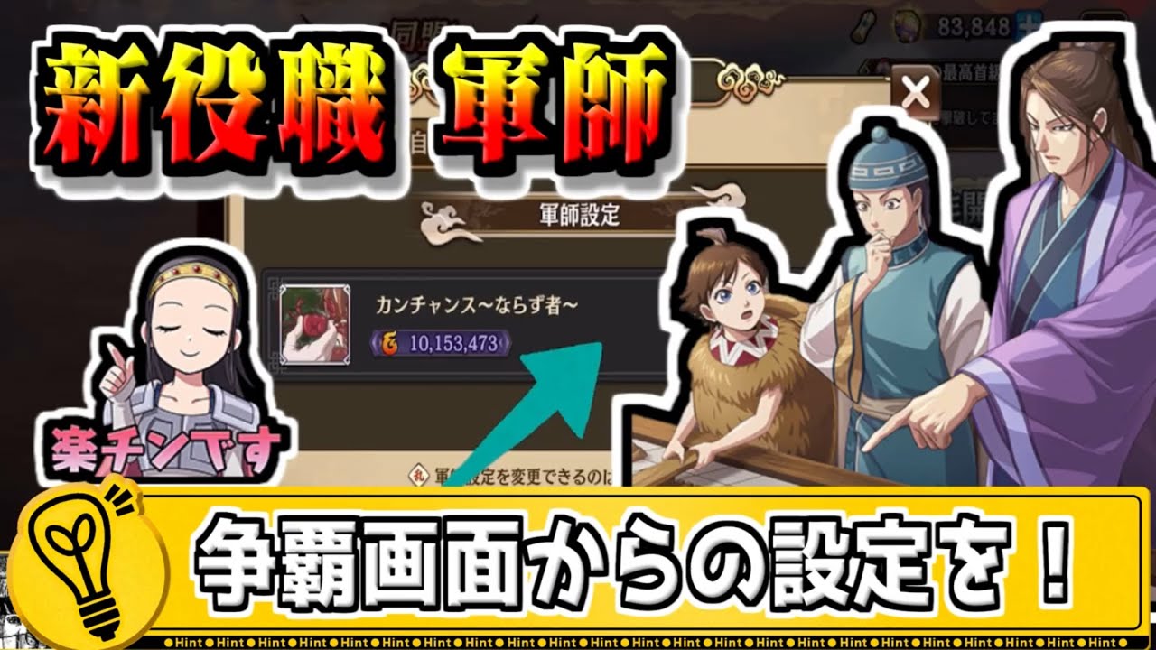 Military strategist appointed] We can also collect military