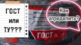 Ошибки при выборе кабеля, или как нас обманывают в магазинах. Определяем кабель по ГОСТу или нет?