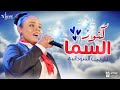 كنوز السما نازريت باولس Nzrit Paulos Knoz EL Sama كنوز السما نازريت باولس Nzrit Paulos Knoz EL Sama