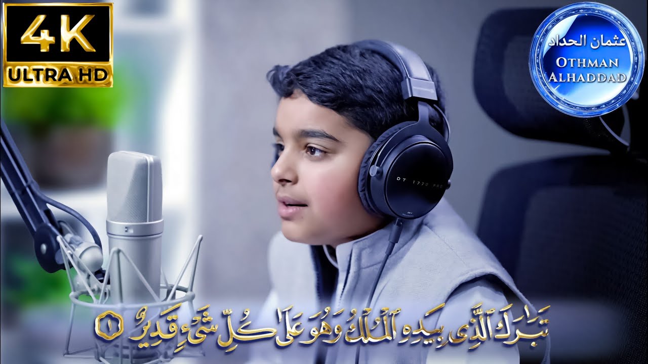 سورة الملك مكتوبة | عثمان مشعل الحداد