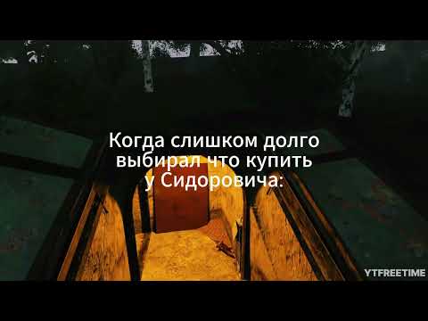 Видео: Когда задержался у Сидоровича: