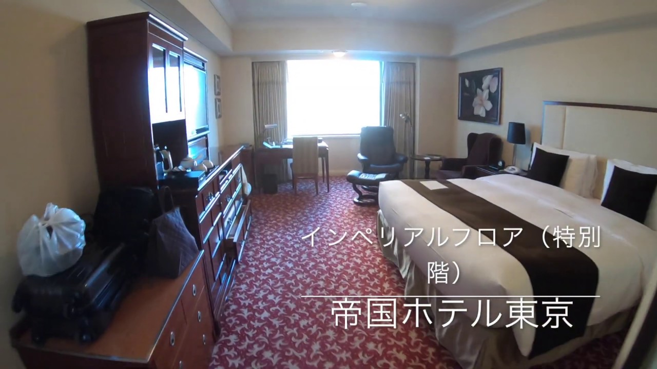 Imperial Hotel Tokyo 帝国ホテル東京 トランプ大統領も宿泊 Youtube Imperial Hotel Tokyo 帝国ホテル東京 トランプ大統領も宿泊 Youtube