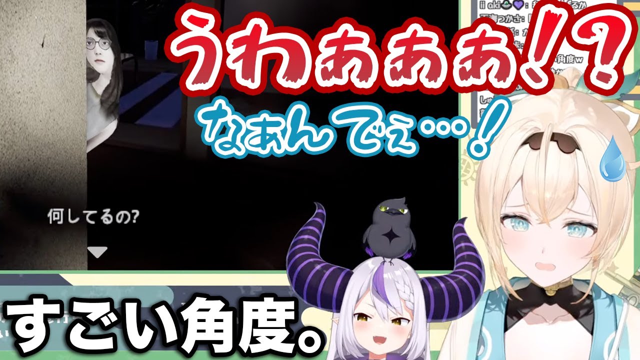 ホラゲーでひたすらビビりまくる風真いろはの隣でひたすら冷静なラプラス・ダークネス【ホロライブ切り抜き】