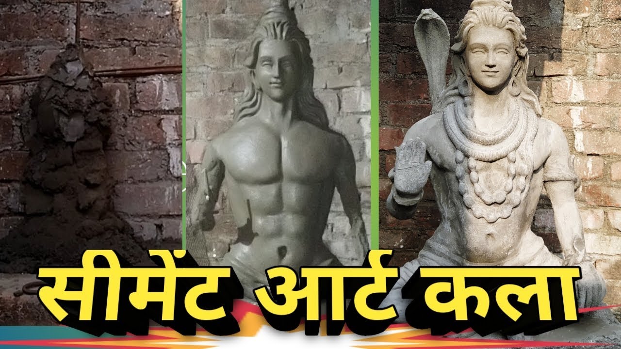 सीमेंट की मूर्ति बनाने का सही तरीका। how to make sculpting YouTube