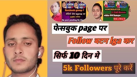 Facebook page par follow button kaise lagaye 👍!! how to add follow button on Facebook page ❤️