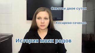видео: История моих РОДОВ по ОМС|Стимуляция МИФЕПРИСТОНОМ | Схватки двое суток| Экстренное кесарево сечение картинка: История моих РОДОВ по ОМС|Стимуляция МИФЕПРИСТОНОМ | Схватки двое суток| Экстренное кесарево сечение