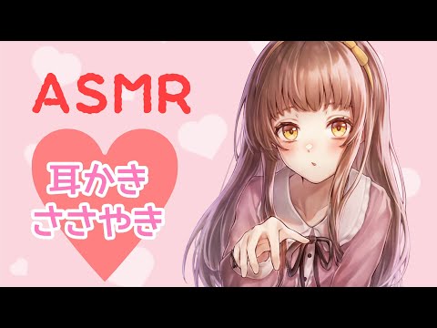 ASMR配信！！耳かきささやき