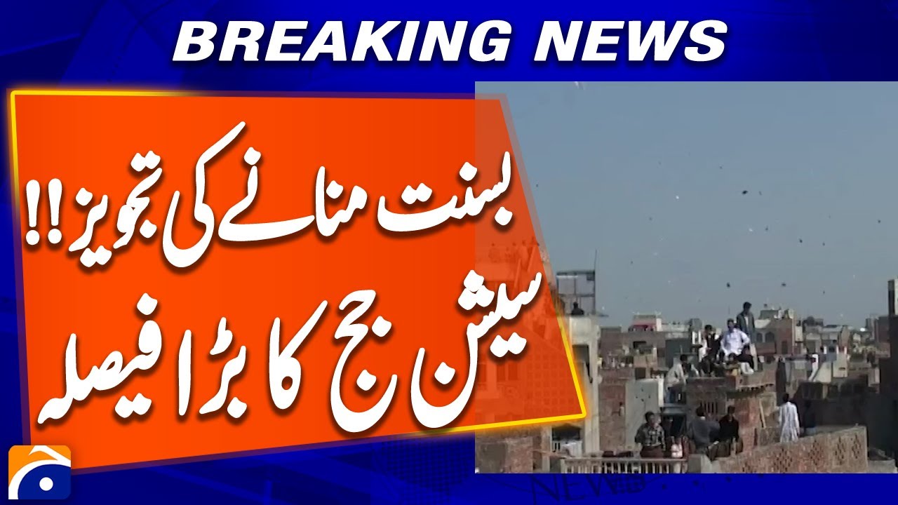 Court Stops Basant on Sessions Court Roof | Latest News Lahore | Breaking News