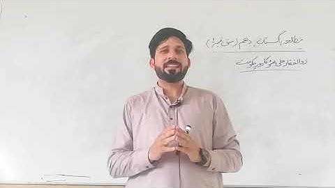 10th class pakstudy lecture number 1 topic sanatoo ka qomiyana