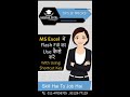 MS - Excel में Flash Fill कैसे Use करे With Using Shortcut key