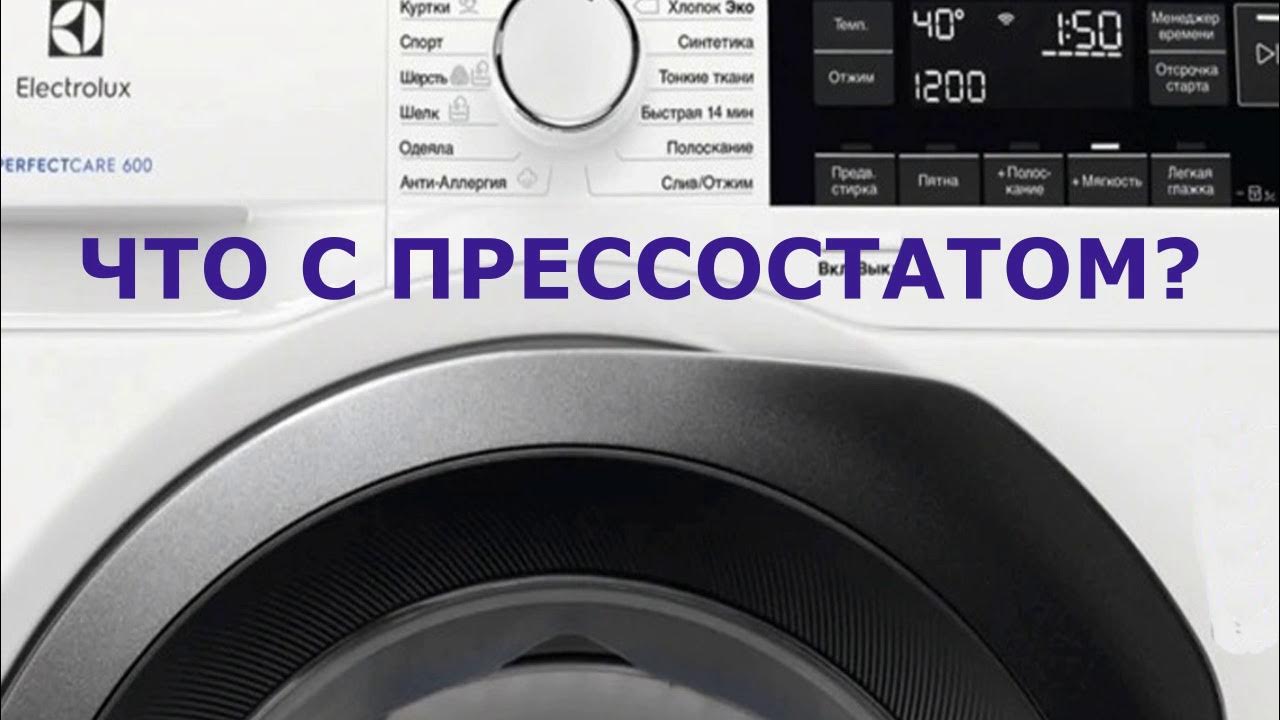 Электролюкс ошибка 4