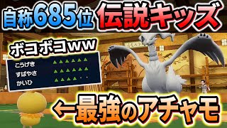 【ポケモンsv】自称マスボ685位の伝説キッズがDMで喧嘩を売ってきたので最強のアチャモでわからせましたｗ