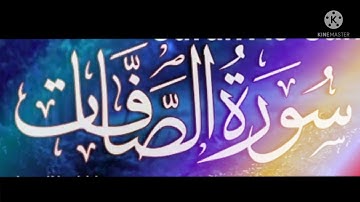 #أروع الأصوات_* سورة الصافات-_ بصوت الشيخ حسن صالح#
