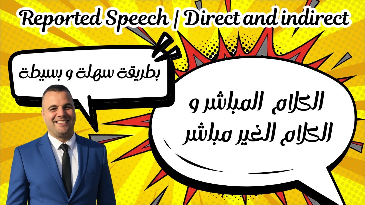 المباشر والغير مباشر