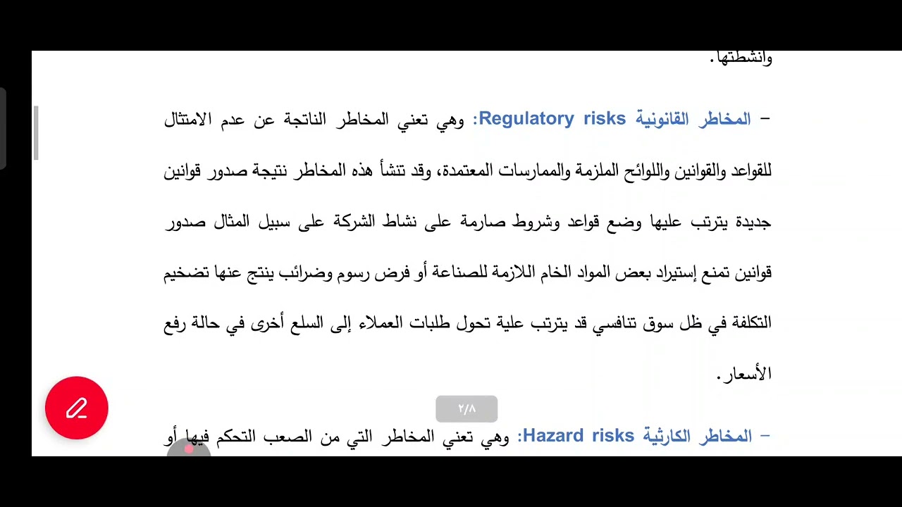 المراجعه الداخليه الجزء الثالث