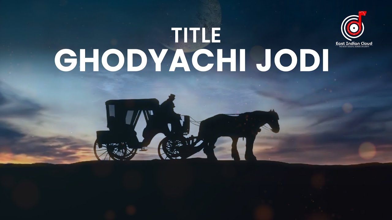 Ghodyachi Jodi | घोड्याची जोडी | Hector & Cle | East Indian Comedy Duet | East Indian Song