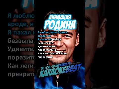 🎤Родина - АнимациЯ