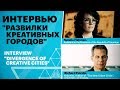 MUF2018/ Интервью "Развилки креативных городов": Ричард Флорида / 18.07.2018