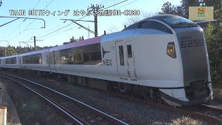 特急成田エクスプレスE259系Ne003編成新塗装+E259系Ne011編成新塗装JO35成田～JO34酒々井間【はやぶさ物語】HDR-CX680