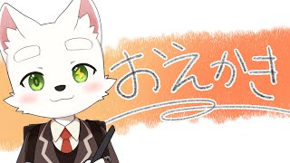 【お絵描き配信】Illustration drawing stream【ケモショタ】【FurryVTuber】