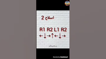 شفرات درايفر بلاي ستيشن 2 